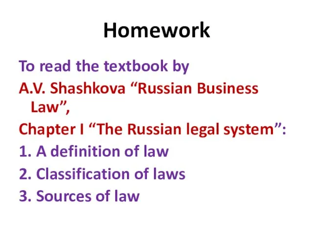 Homework To read the textbook by A.V. Shashkova “Russian Business Law”, Chapter