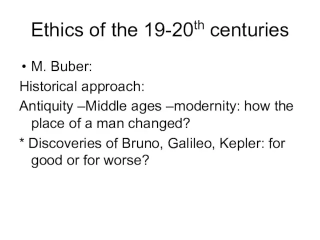 Ethics of the 19-20th centuries M. Buber: Historical approach: Antiquity –Middle ages