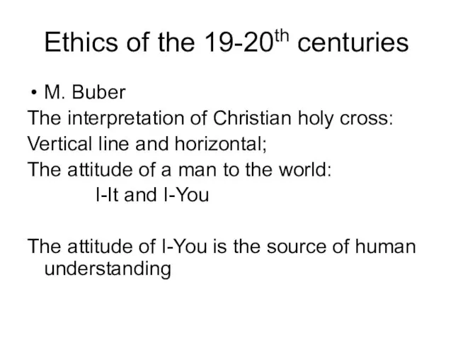 Ethics of the 19-20th centuries M. Buber The interpretation of Christian holy