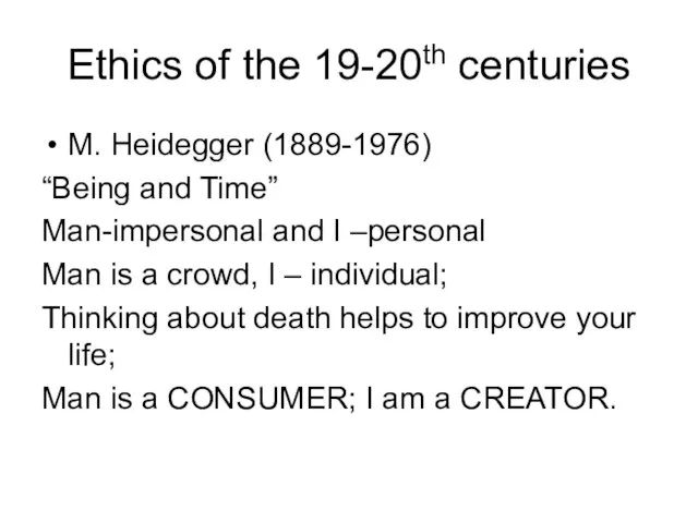 Ethics of the 19-20th centuries M. Heidegger (1889-1976) “Being and Time” Man-impersonal