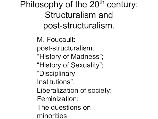 Philosophy of the 20th century: Structuralism and post-structuralism. M. Foucault: post-structuralism. “History