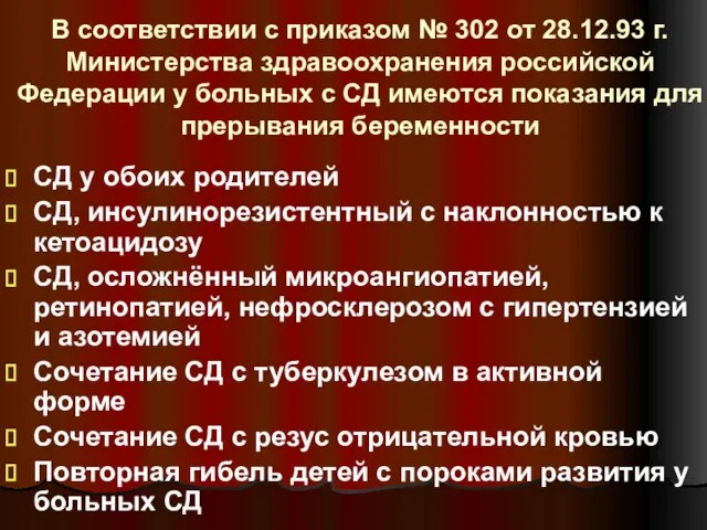В соответствии с приказом № 302 от 28.12.93 г. Министерства здравоохранения российской