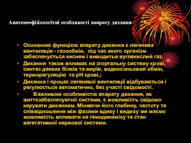 Анатомо-фізіологічні особливості апарату дихання Основною функцією апарату дихання є легенева вентиляція -