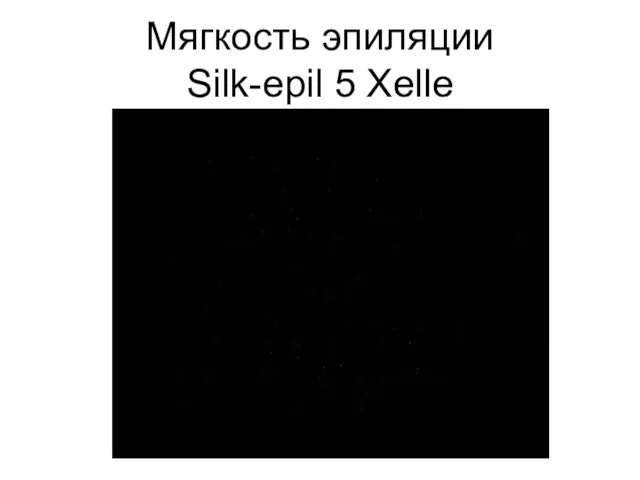 Мягкость эпиляции Silk-epil 5 Xelle