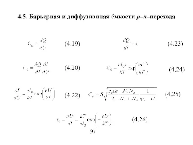 4.5. Барьерная и диффузионная ёмкости р–п–перехода (4.22) (4.25) 97