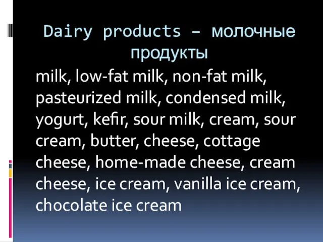 Dairy products – молочные продукты milk, low-fat milk, non-fat milk, pasteurized milk,