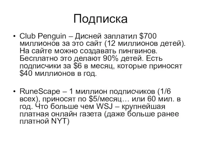 Подписка Club Penguin – Дисней заплатил $700 миллионов за это сайт (12