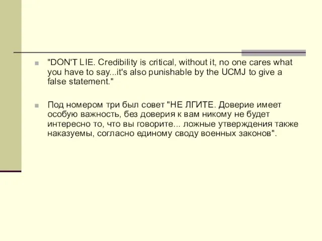 "DON'T LIE. Credibility is critical, without it, no one cares what you