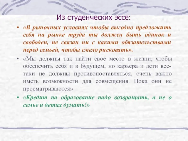 Из студенческих эссе: «В рыночных условиях чтобы выгодно предложить себя на рынке