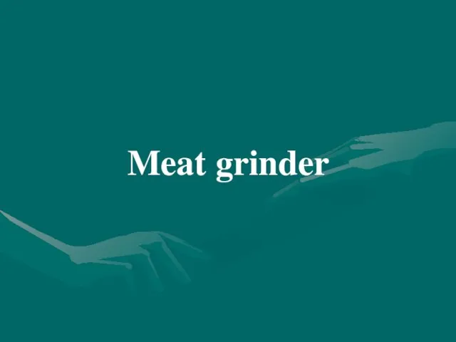 Meat grinder