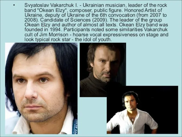 Svyatoslav Vakarchuk I. - Ukrainian musician, leader of the rock band "Okean