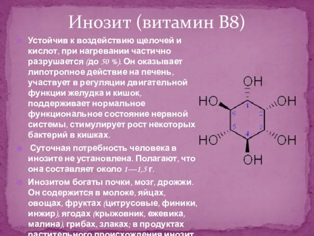 Устойчив к воздействию щелочей и кислот, при нагревании частично разрушается (до 50