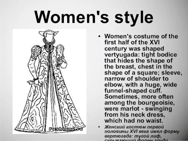 Women's style Women's costume of the first half of the XVI century