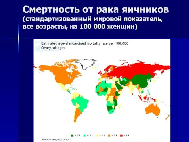 Смертность от рака яичников (стандартизованный мировой показатель, все возрасты, на 100 000 женщин)