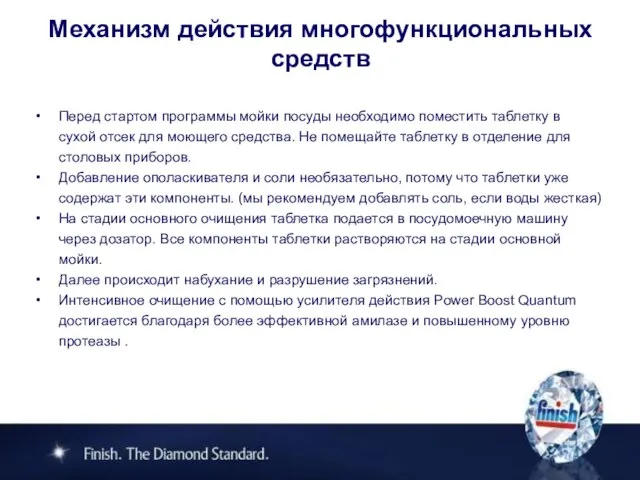 Перед стартом программы мойки посуды необходимо поместить таблетку в сухой отсек для