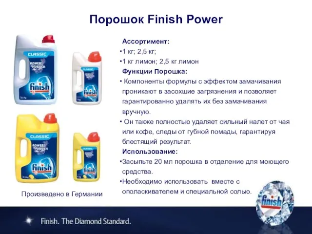 Порошок Finish Power Ассортимент: 1 кг; 2,5 кг; 1 кг лимон; 2,5