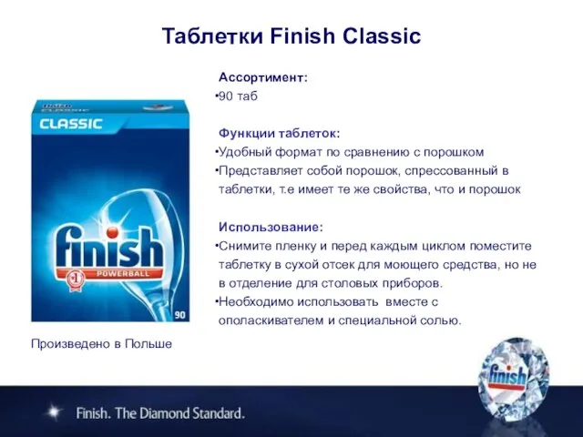 Таблетки Finish Classic Ассортимент: 90 таб Функции таблеток: Удобный формат по сравнению