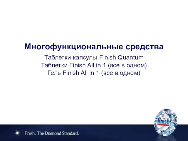 Многофункциональные средства Таблетки-капсулы Finish Quantum Таблетки Finish All in 1 (все в