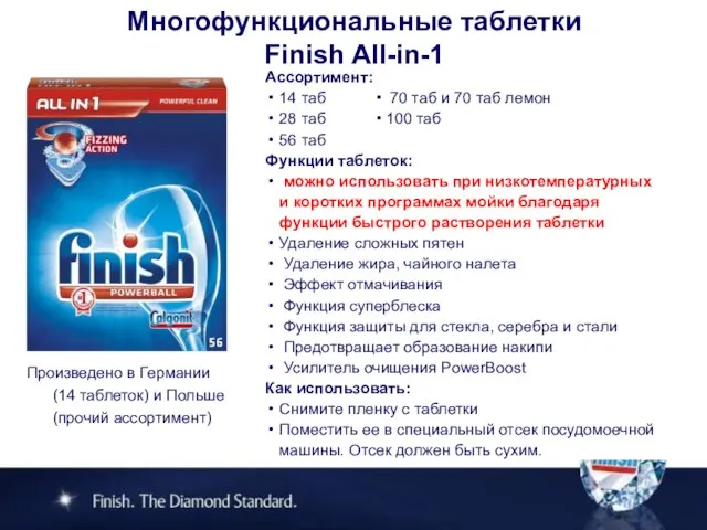 Многофункциональные таблетки Finish All-in-1 Ассортимент: 14 таб • 70 таб и 70