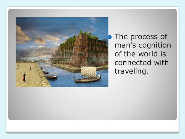 The process of man's cognition of the world is connected with traveling.