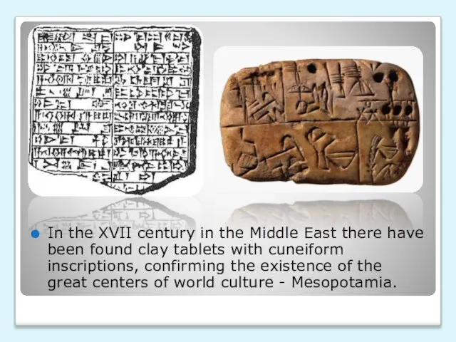 In the XVII century in the Middle East there have been found