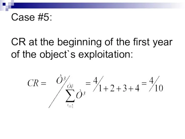 Case #5: CR at the beginning of the first year of the object`s exploitation: