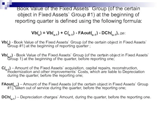 Book Value of the Fixed Assets` Group (of the certain object in