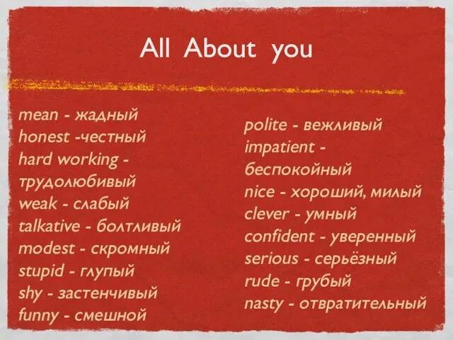 All About you mean - жадный honest -честный hard working - трудолюбивый