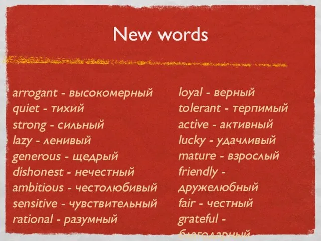 New words arrogant - высокомерный quiet - тихий strong - сильный lazy