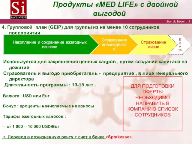 4. Групповой план (GEIP) для группы из не менее 10 сотрудников предприятия