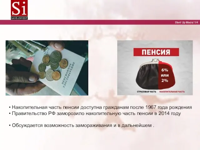 Накопительная часть пенсии доступна гражданам после 1967 года рождения Правительство РФ заморозило