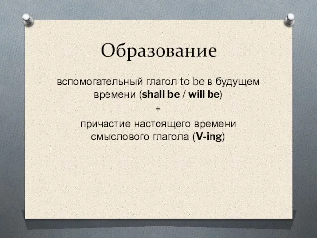 Образование вспомогательный глагол to be в будущем времени (shall be / will