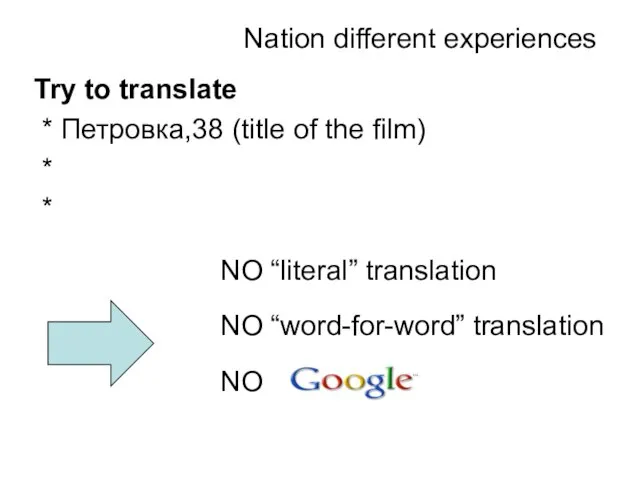 Nation different experiences Try to translate * Петровка,38 (title of the film)