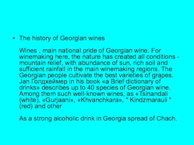 The history of Georgian wines Wines , main national pride of Georgian