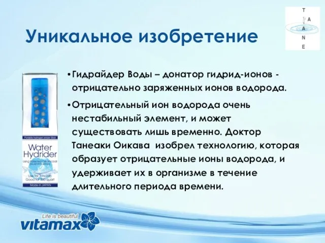 Уникальное изобретение Гидрайдер Воды – донатор гидрид-ионов - отрицательно заряженных ионов водорода.