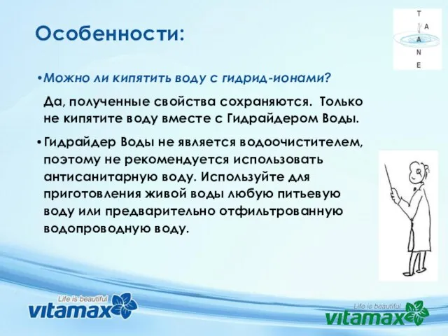 Особенности: Можно ли кипятить воду с гидрид-ионами? Да, полученные свойства сохраняются. Только