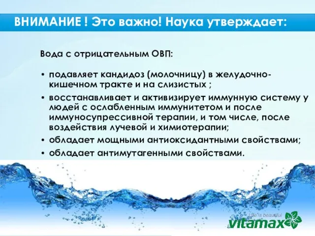 подавляет кандидоз (молочницу) в желудочно-кишечном тракте и на слизистых ; восстанавливает и