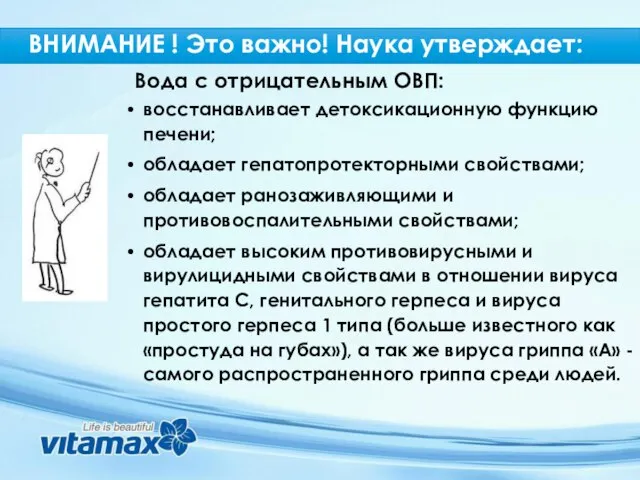 восстанавливает детоксикационную функцию печени; обладает гепатопротекторными свойствами; обладает ранозаживляющими и противовоспалительными свойствами;