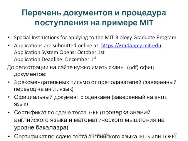 Перечень документов и процедура поступления на примере MIT Special Instructions for applying
