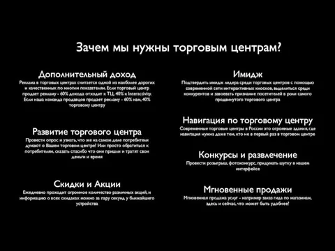 Зачем мы нужны торговым центрам? Навигация по торговому центру Современные торговые центры