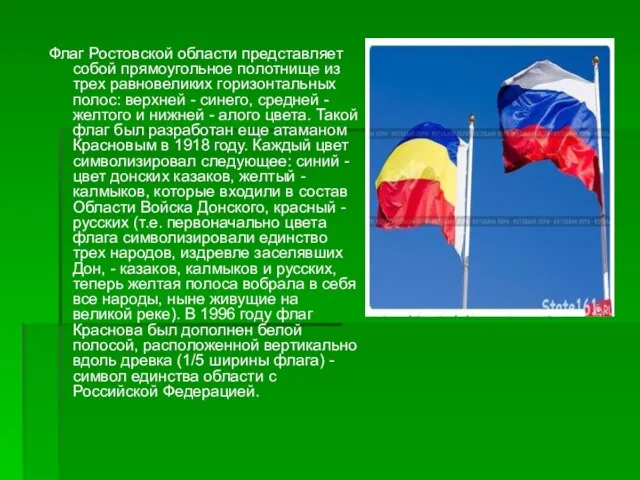 Флаг Ростовской области представляет собой прямоугольное полотнище из трех равновеликих горизонтальных полос: