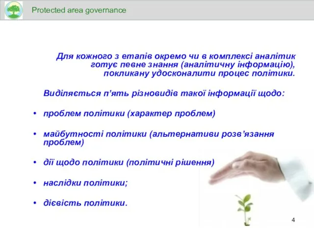 Для кожного з етапів окремо чи в комплексі аналітик готує певне знання