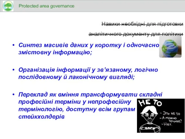 Синтез масивів даних у коротку і одночасно змістовну інформацію; Організація інформації у