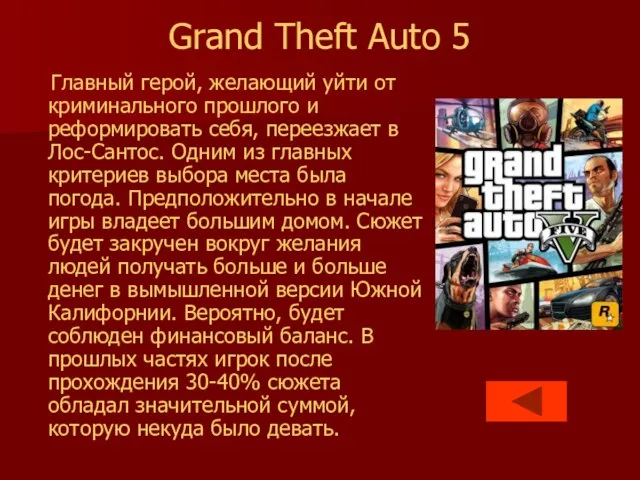 Grand Theft Auto 5 Главный герой, желающий уйти от криминального прошлого и