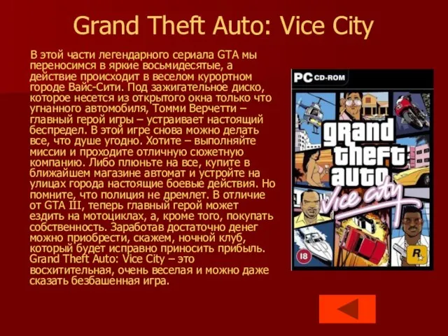 Grand Theft Auto: Vice City В этой части легендарного сериала GTA мы