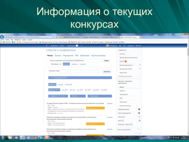 Информация о текущих конкурсах