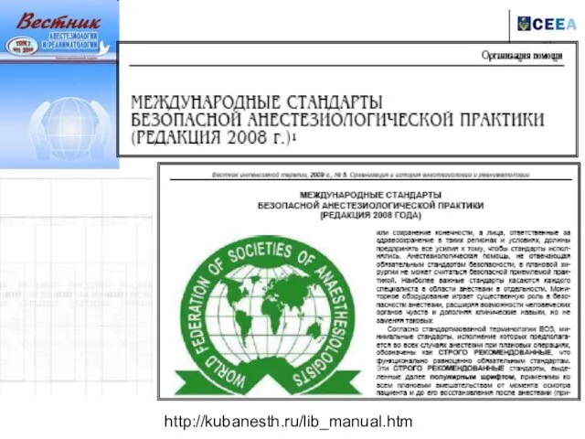 http://kubanesth.ru/lib_manual.htm