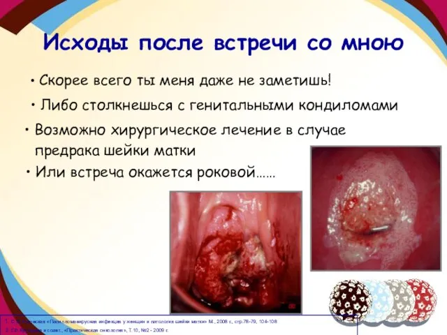 Исходы после встречи со мною • Скорее всего ты меня даже не