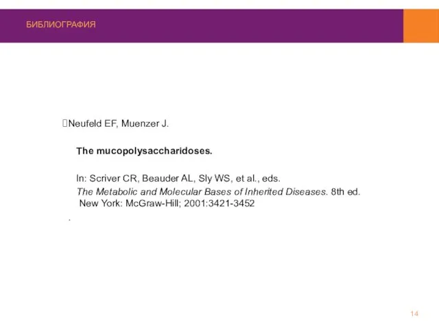 Neufeld EF, Muenzer J. The mucopolysaccharidoses. In: Scriver CR, Beauder AL, Sly