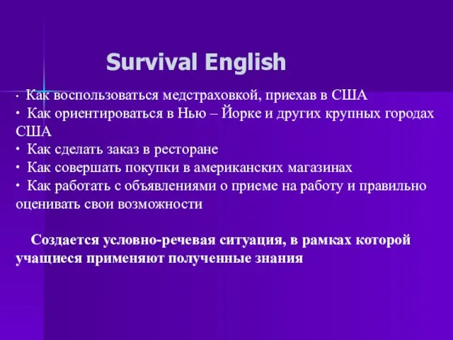 Survival English ∙ Как воспользоваться медстраховкой, приехав в США ∙ Как ориентироваться